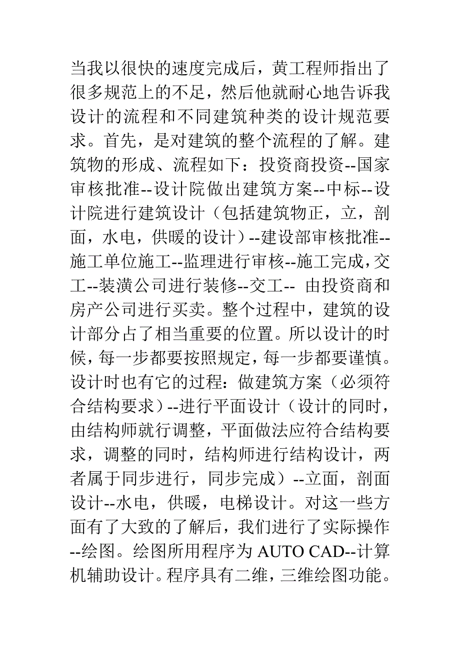 毕业生顶岗实习报告（建筑专业）_第2页