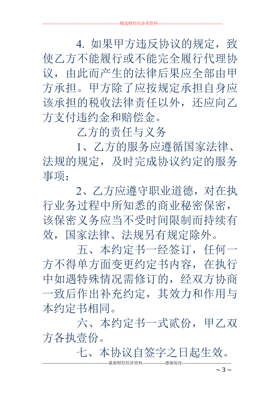 工商代理协议 书_第3页