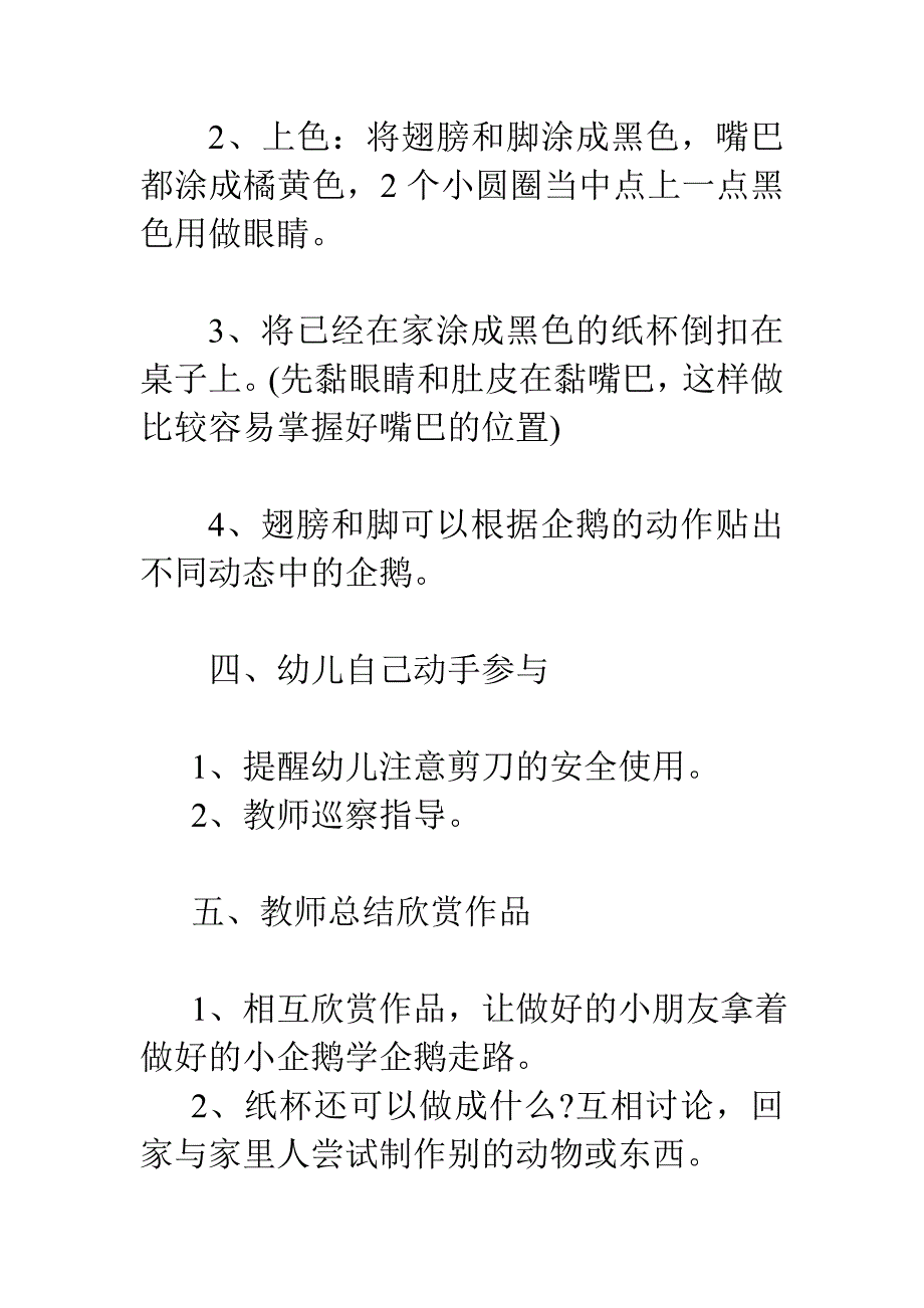 幼儿园大班艺术教案：小企鹅_第4页