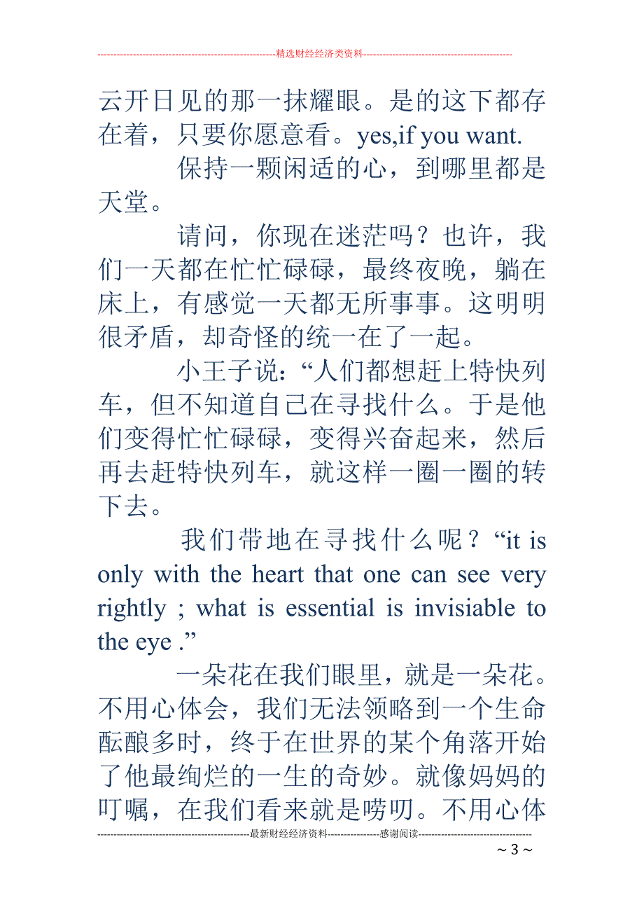 《小王子》读 书笔记(精选多篇)_第3页