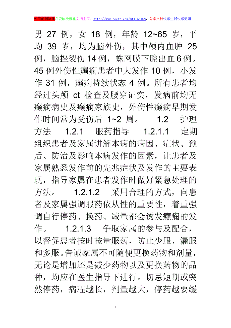 浅谈外伤性癫痫发作的诱发因素及护理对策_第2页