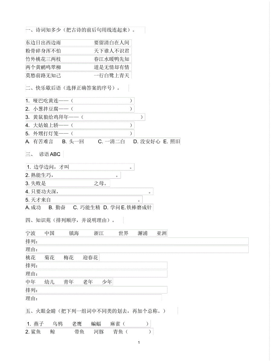 小学二年级语文知识竞赛试卷_第1页