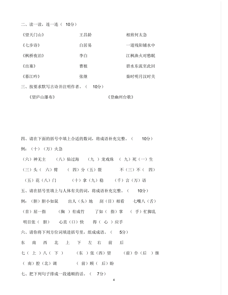 小学二年级语文知识竞赛试卷_第4页