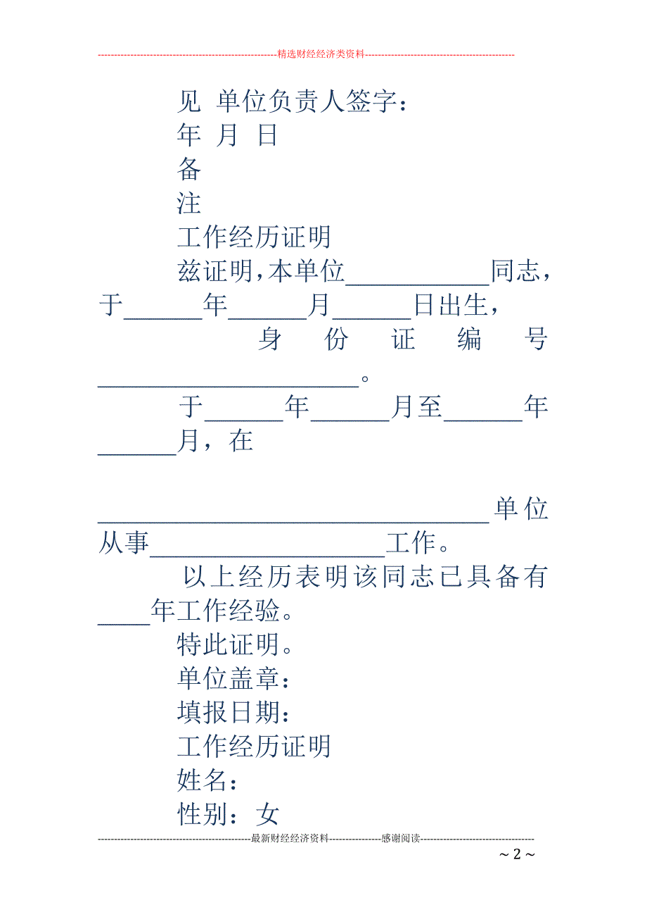 工作经历证明 怎么写(精选多篇)_第2页