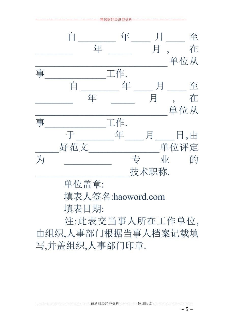 工作经历证明 怎么写(精选多篇)_第5页