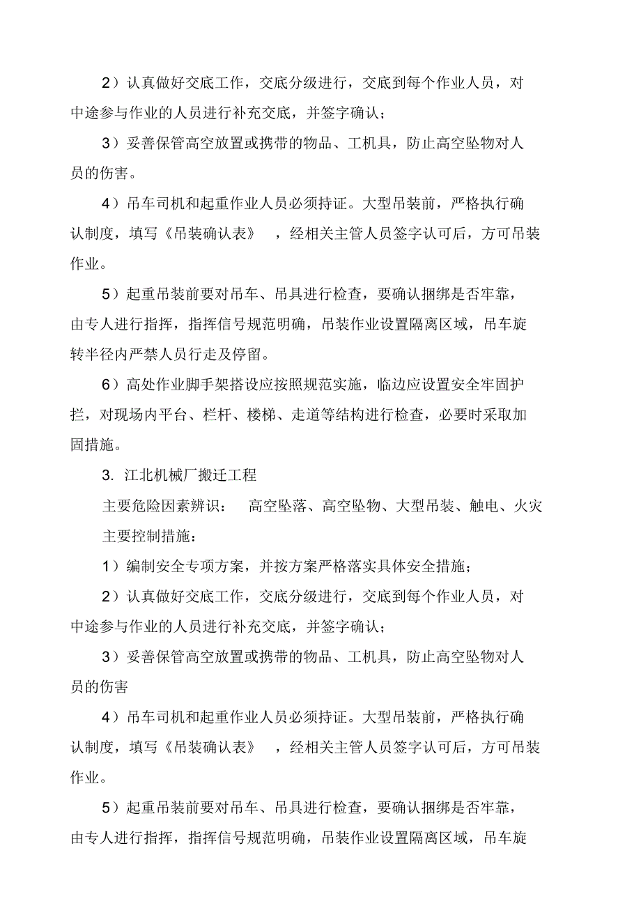 建工集团4月份安全生产预警分析_第3页