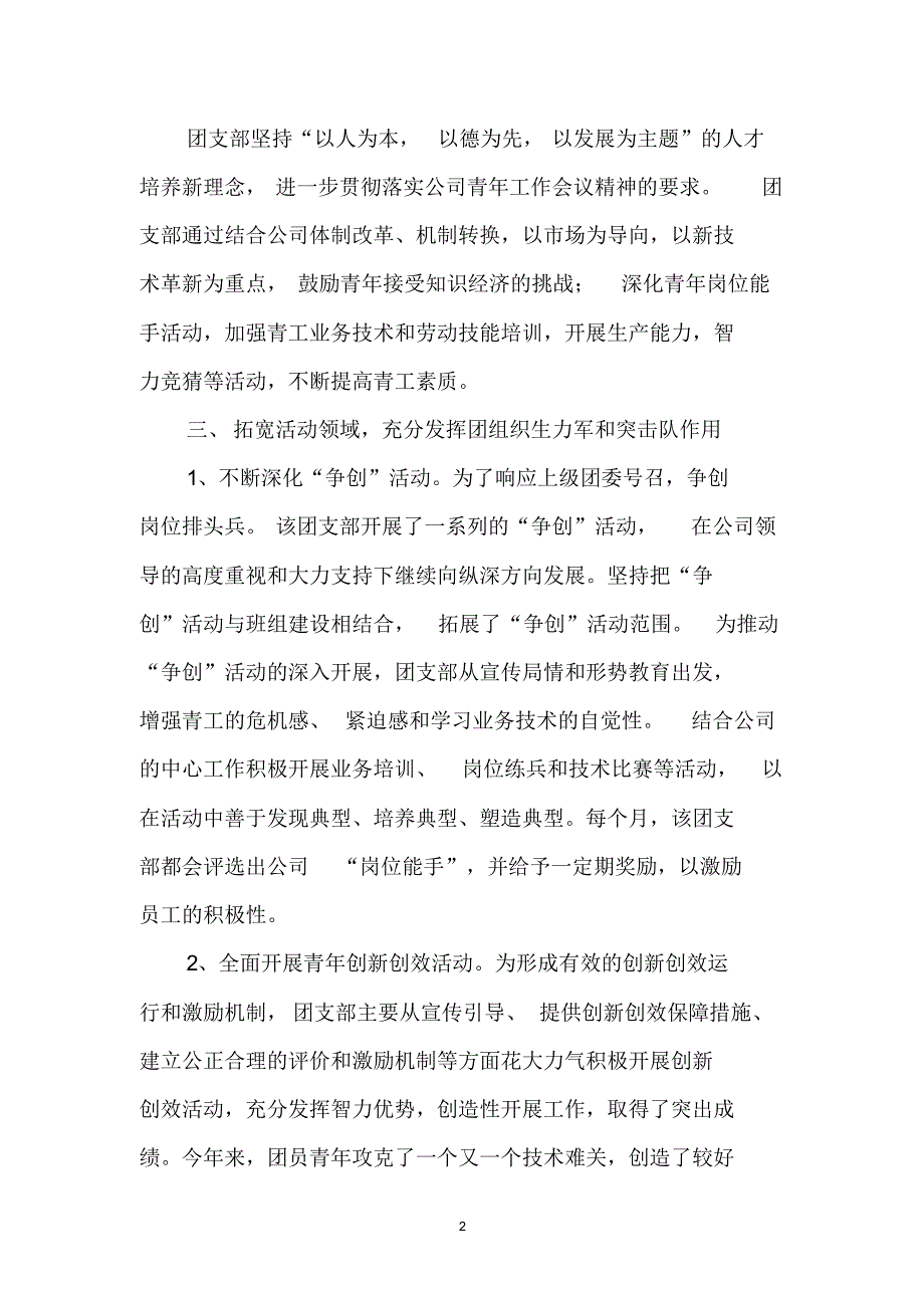 德庆康城服装有限公司团支部先进事迹_第2页