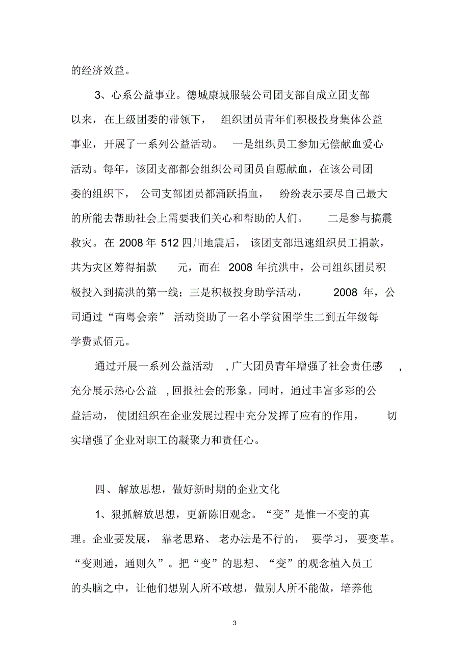 德庆康城服装有限公司团支部先进事迹_第3页