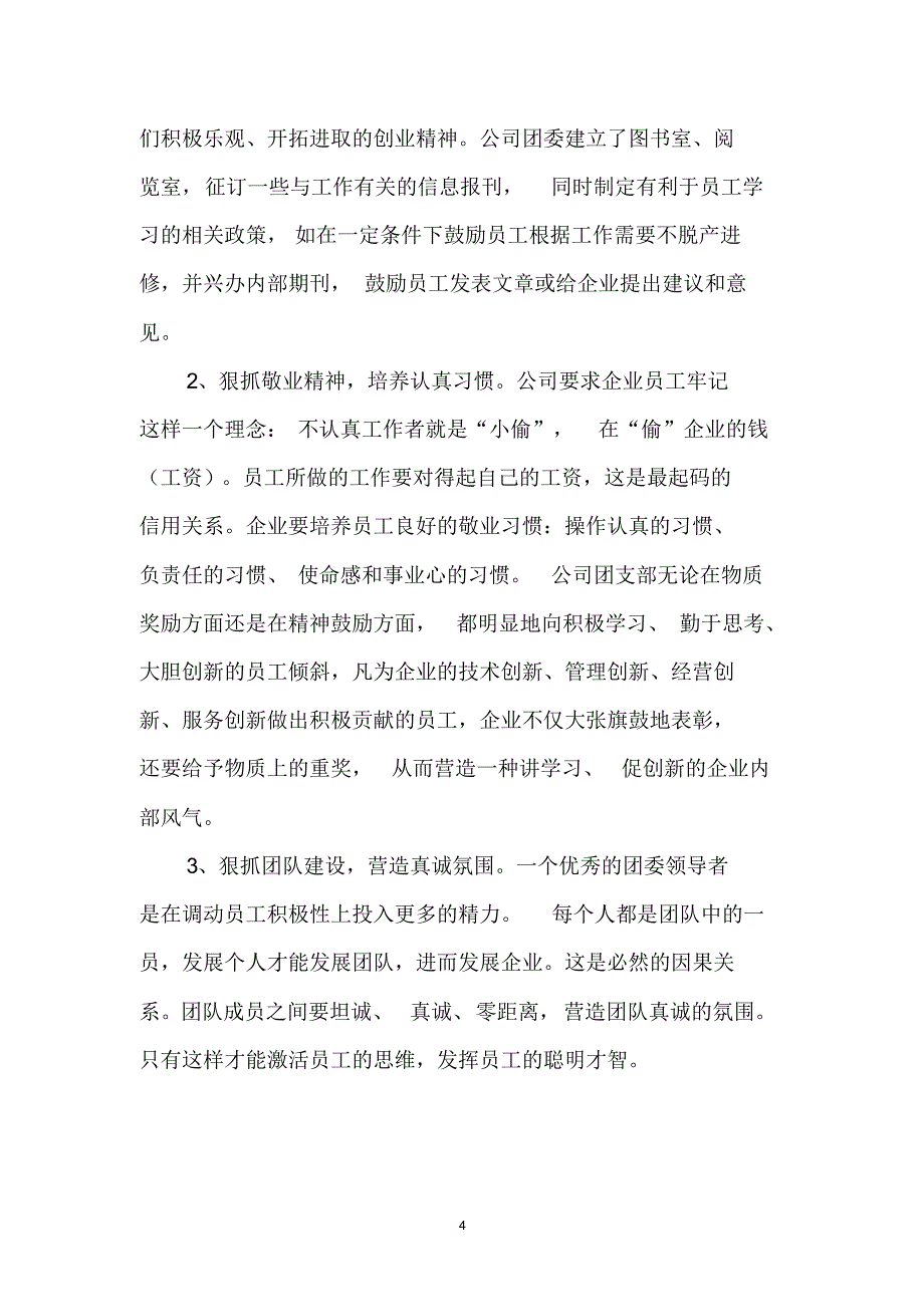 德庆康城服装有限公司团支部先进事迹_第4页