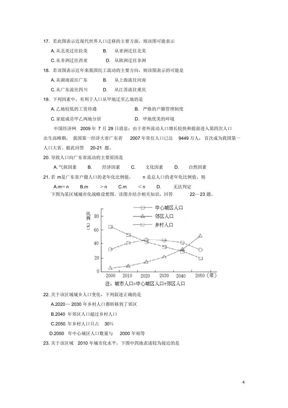 山西省榆社中学2015-2016学年高一地理下学期期中试题_第4页