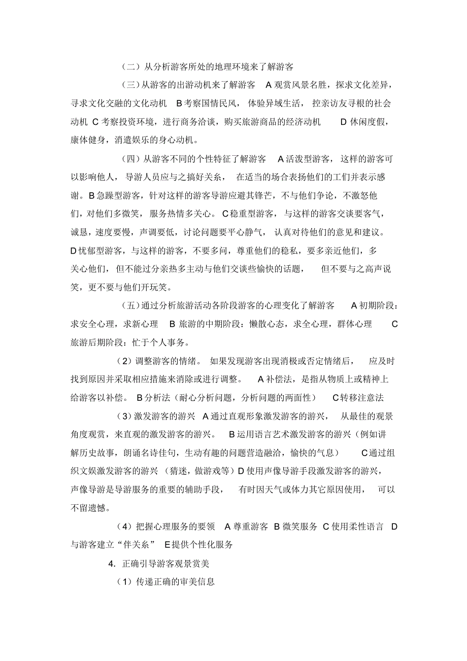 导游培训技能和礼仪培训方案_第2页