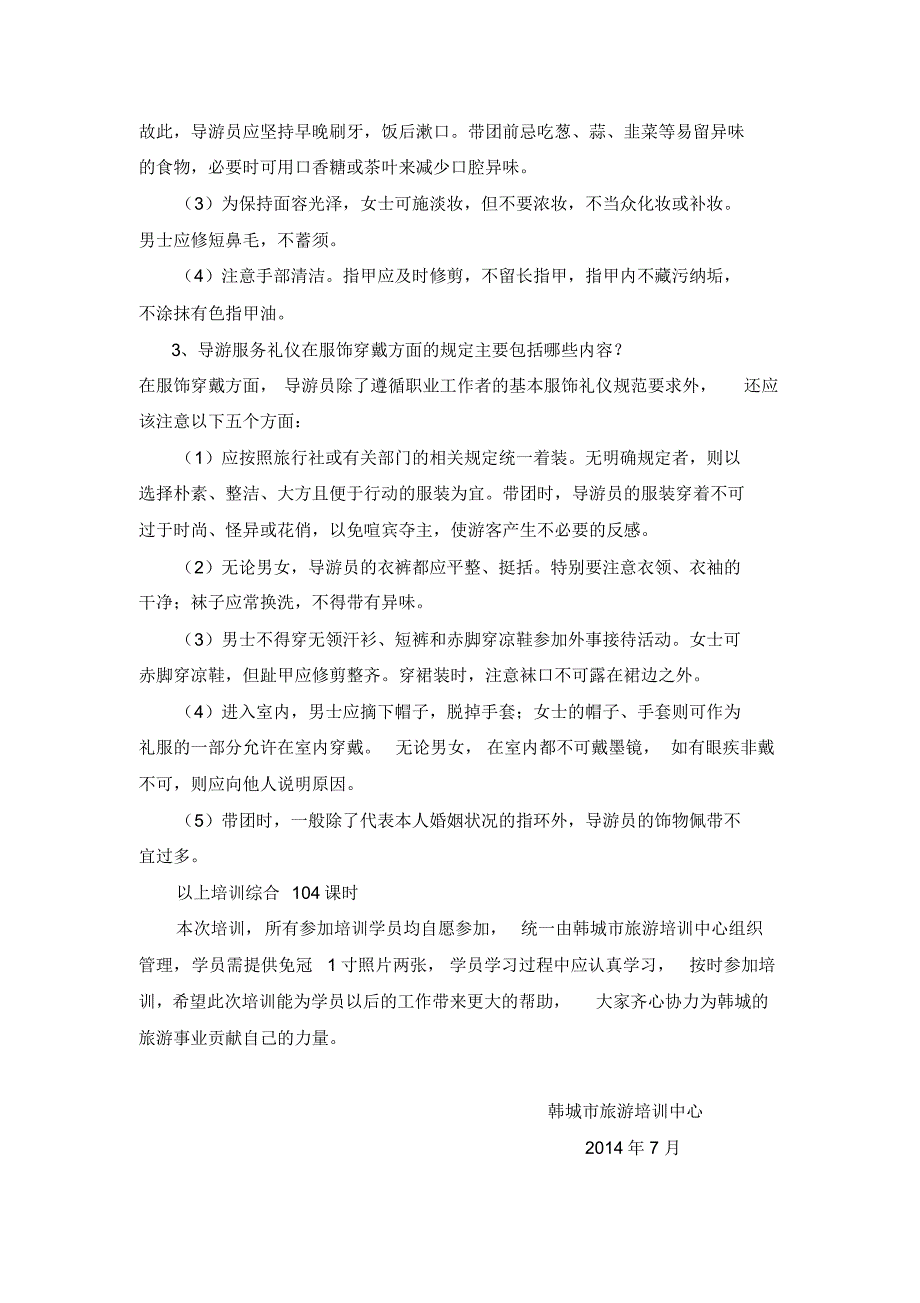 导游培训技能和礼仪培训方案_第4页