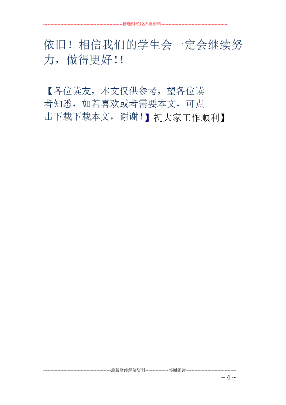 学生会个人工 作计划(精选多篇)_第4页