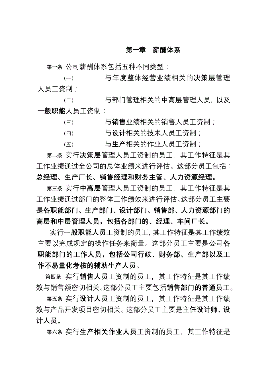 某某门业有限公司薪酬设计方案(15页)_第3页