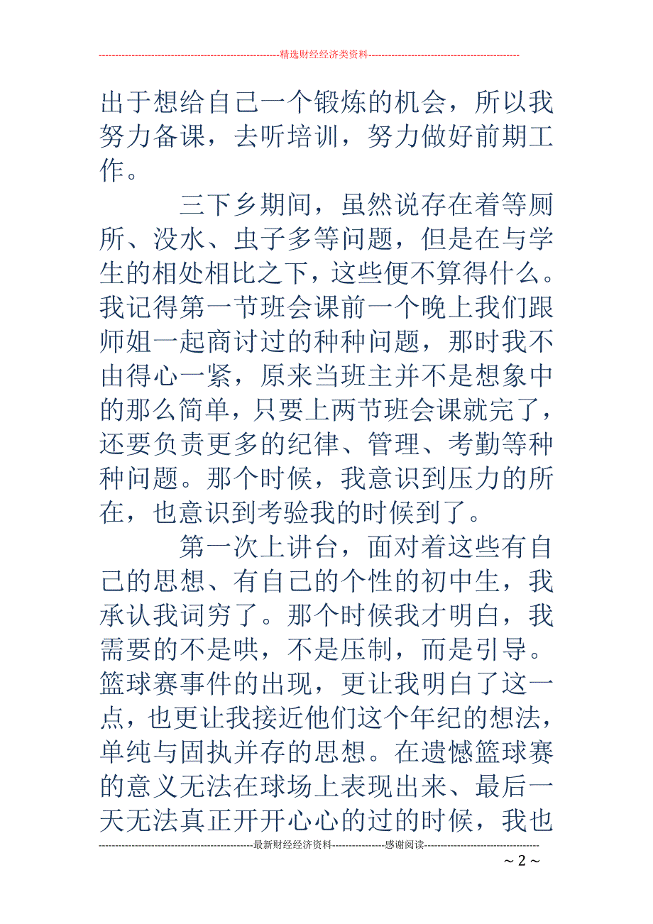 大学生三下乡 义教心得体会(精选多篇)_第2页