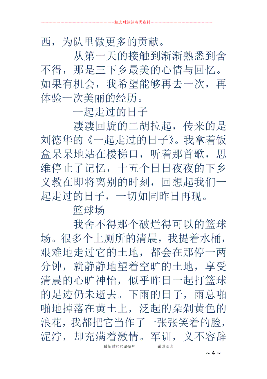 大学生三下乡 义教心得体会(精选多篇)_第4页