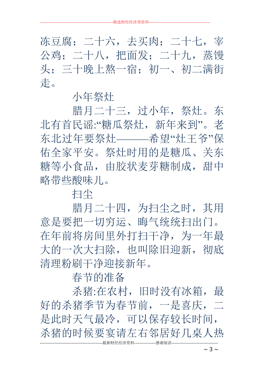 寒假社会实践 报告（春节民俗调研）(精选多篇)_第3页