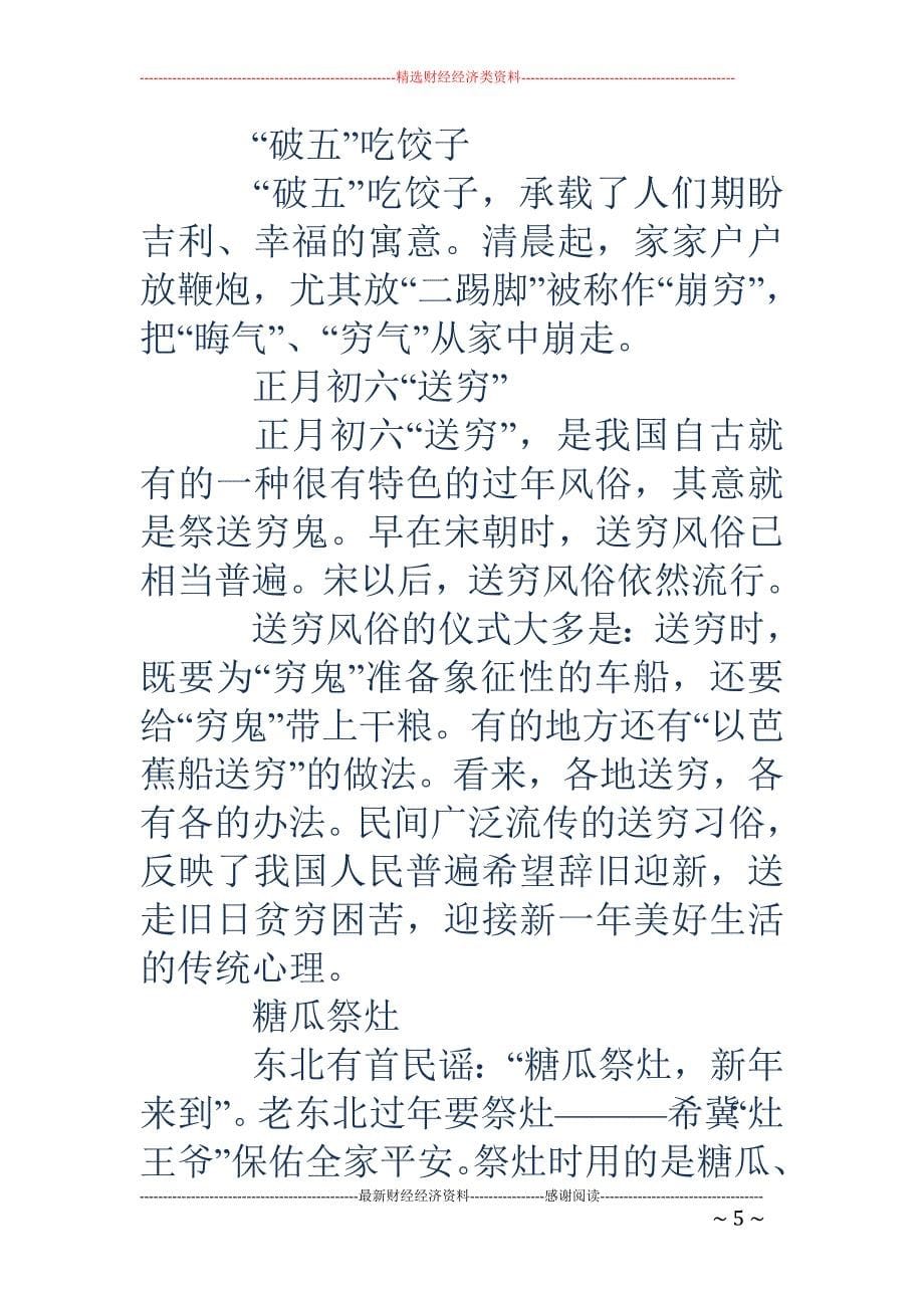 寒假社会实践 报告（春节民俗调研）(精选多篇)_第5页