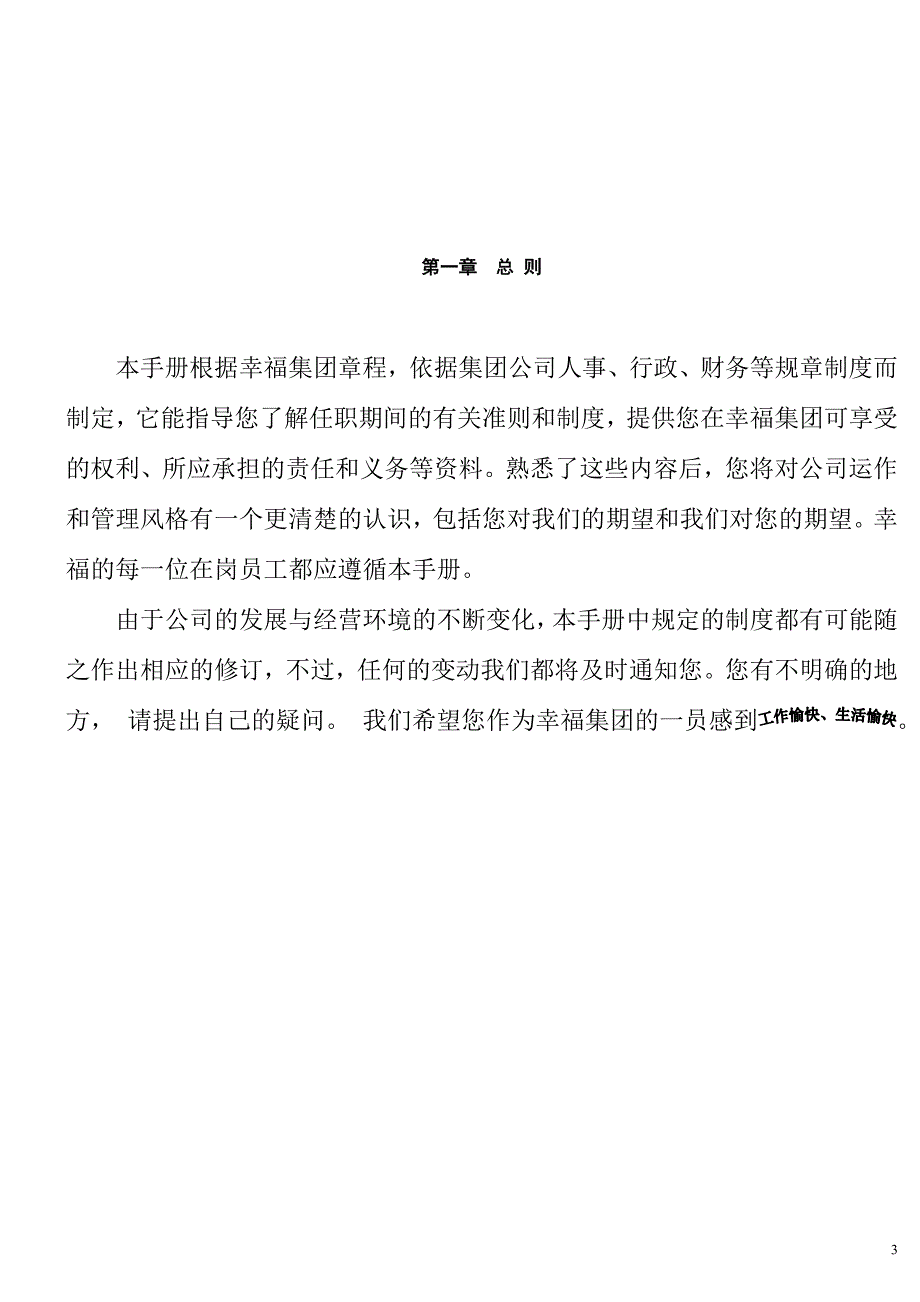 广西XX集团公司员工手册(27页)_第3页