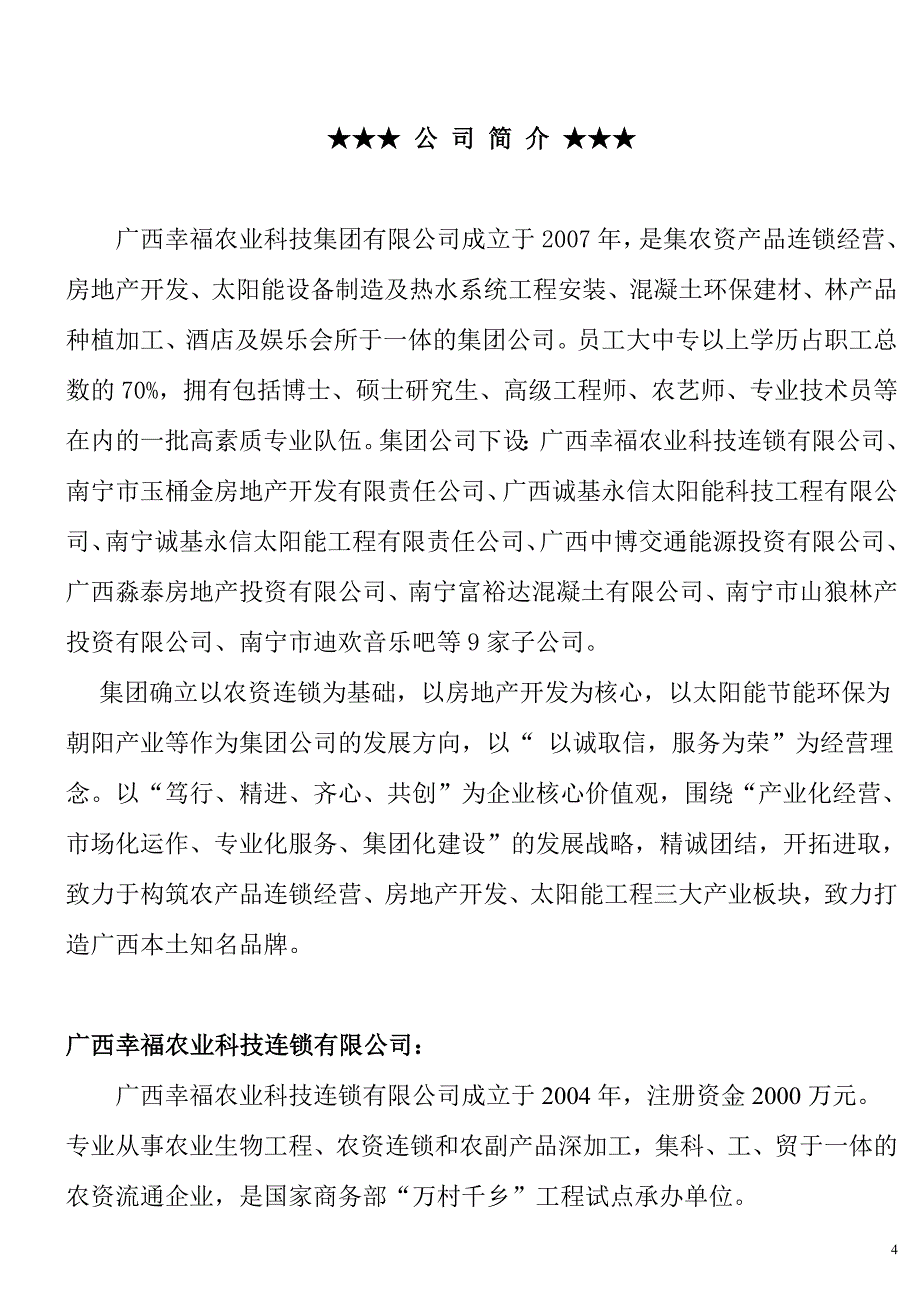 广西XX集团公司员工手册(27页)_第4页