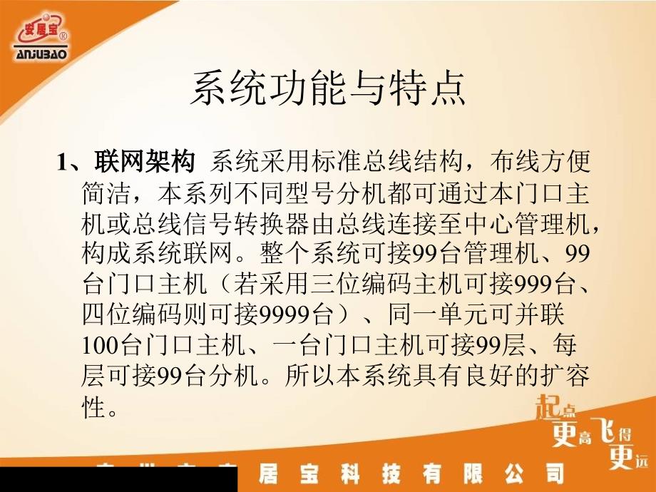 安居宝可视对讲2000总线系统培训手册_第4页