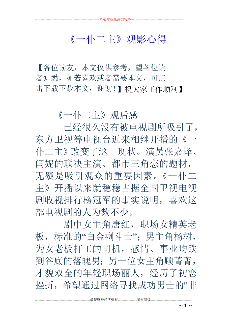 《一仆二主》 观影心得_第1页