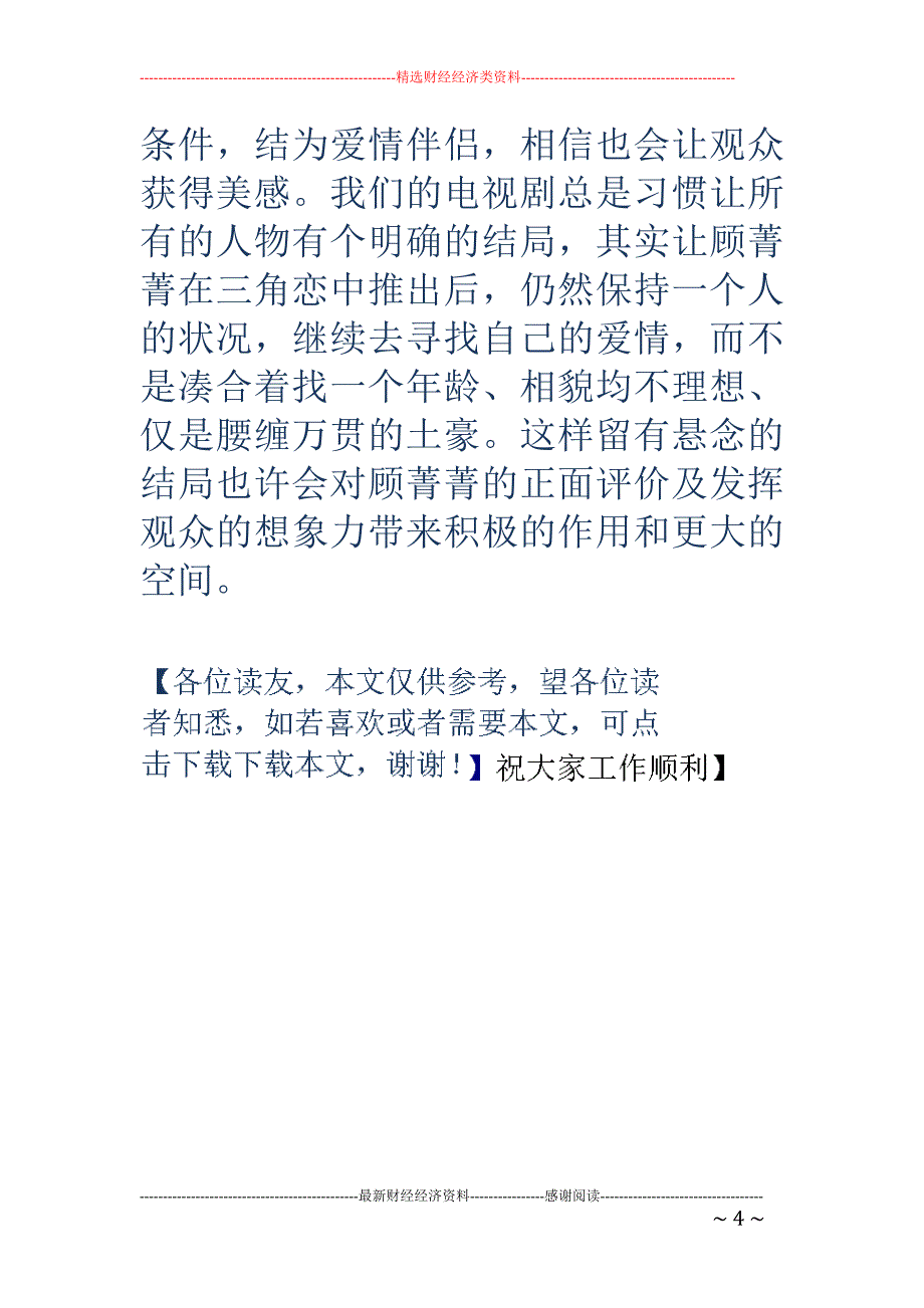 《一仆二主》 观影心得_第4页