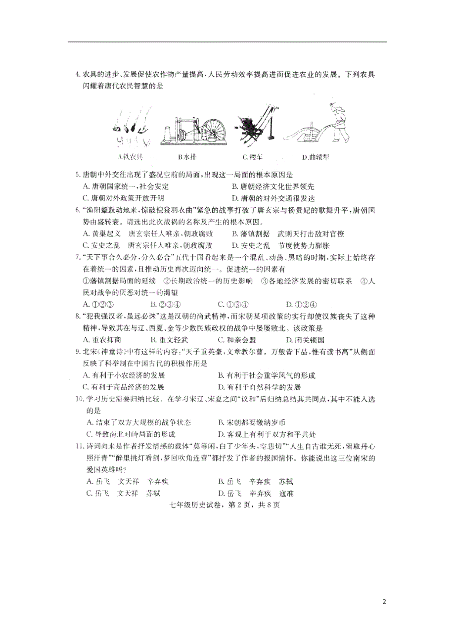 河北省沧州市沧县2017-2018学年七年级历史下学期期末教学质量评估试题 新人教版_第2页