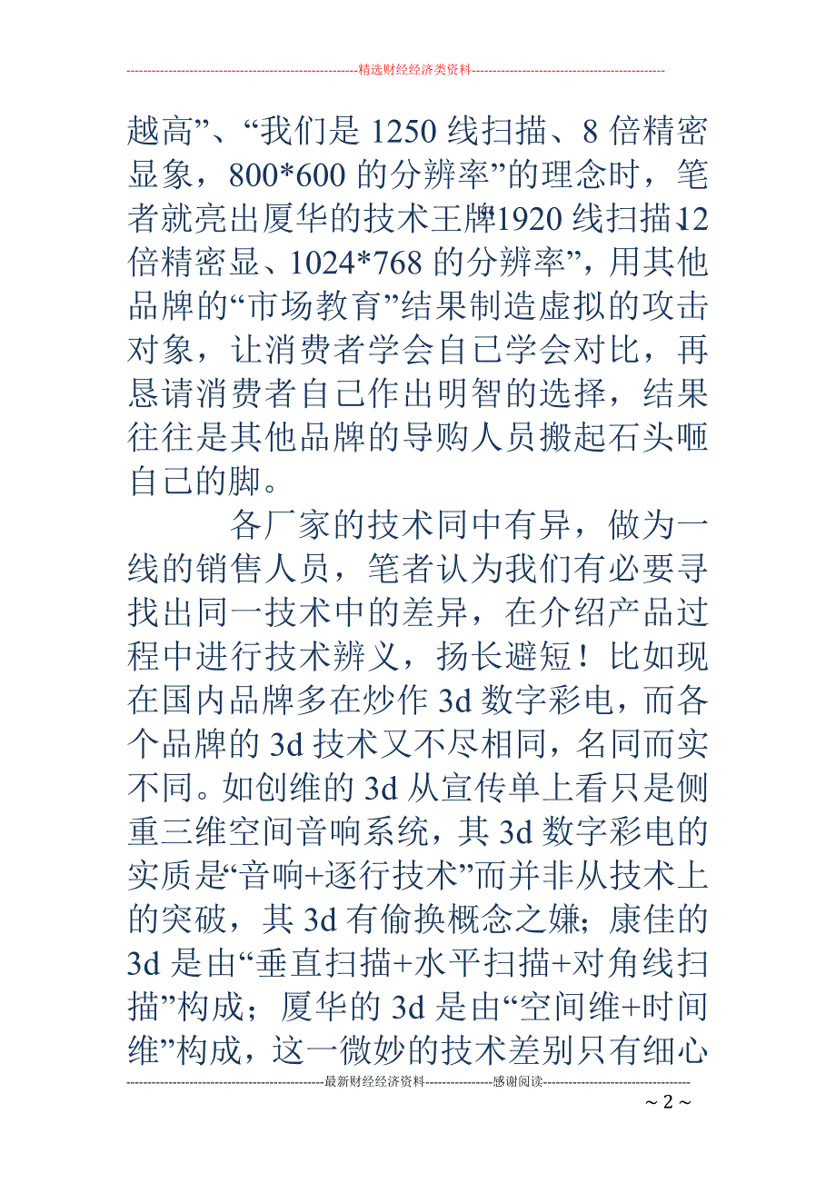 导购员培训心 得体会(精选多篇)_第2页