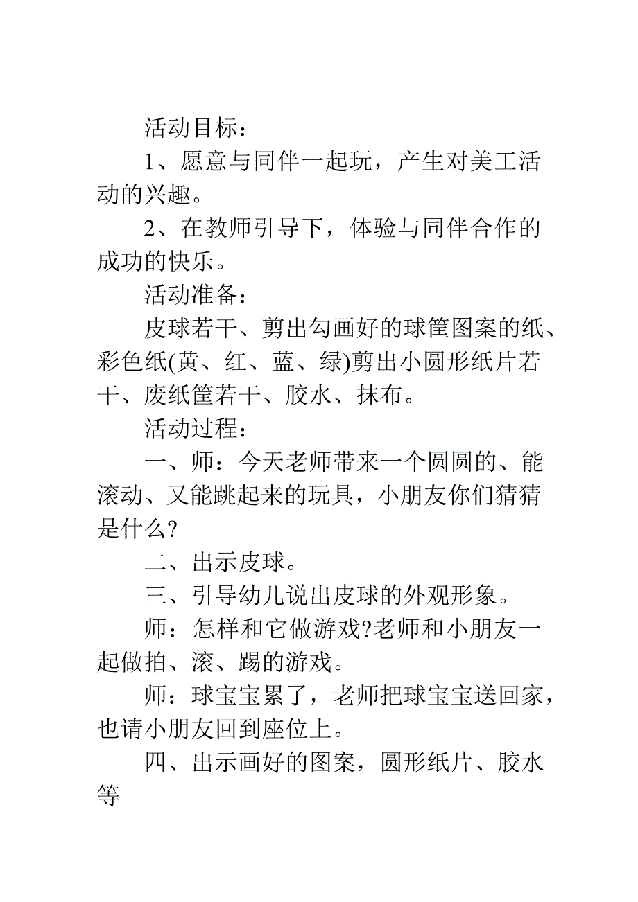 托班美术教案：送球宝宝回家_第1页