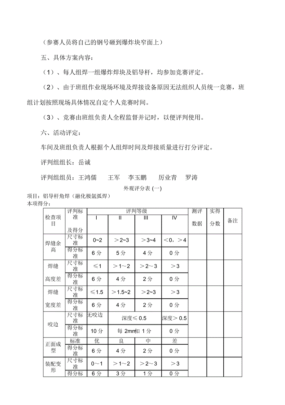 导杆修理班生产指标竞赛方案_第2页