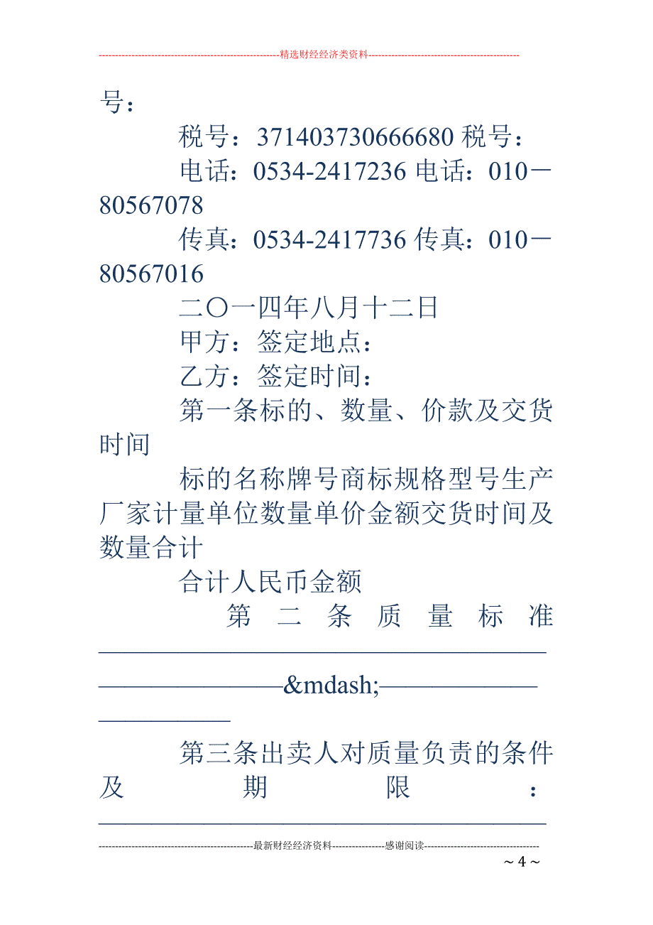 工业品买卖合 同_第4页