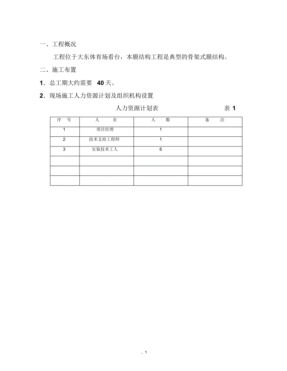 大东膜结构工程施工方案_第2页