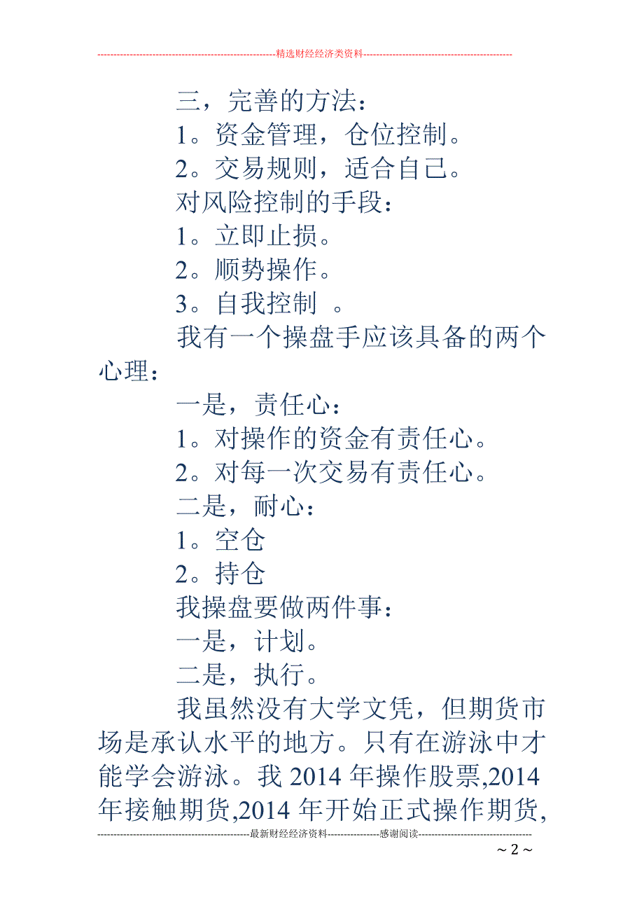 期货盘手的 自我评价(精选多篇)_第2页