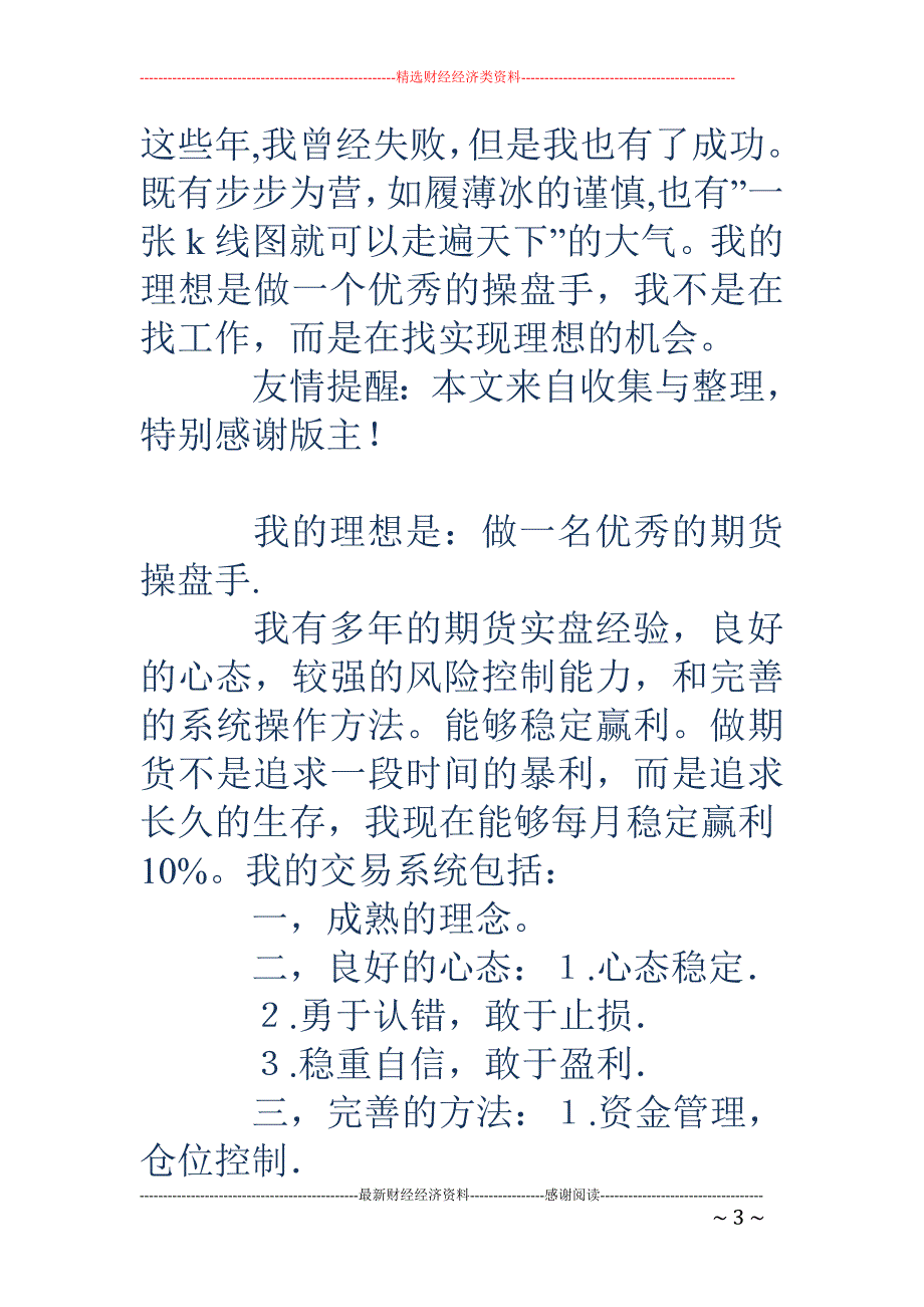 期货盘手的 自我评价(精选多篇)_第3页