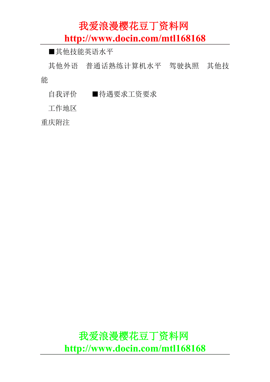 空白求职简历表格模板示例_第2页