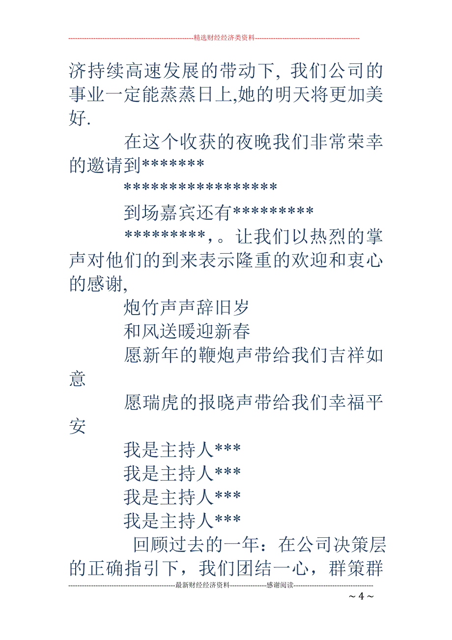 学校文艺联欢 晚会开幕词(精选多篇)_第4页