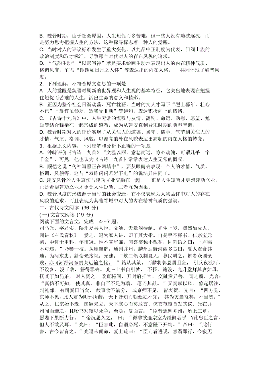 山西省太原市2015年高三年级模拟试题_第2页