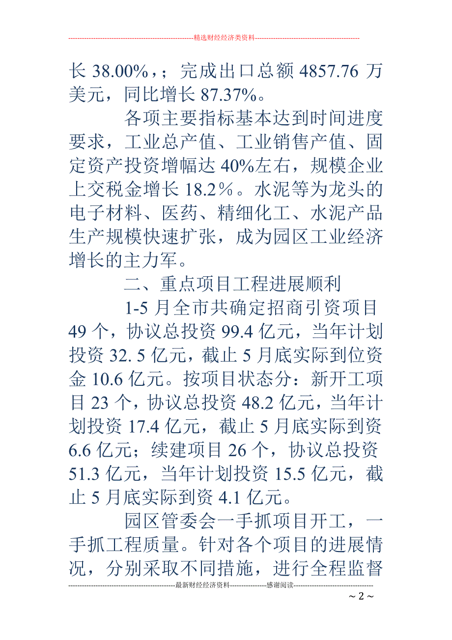 工业园区管委 会上半年工作总结_第2页