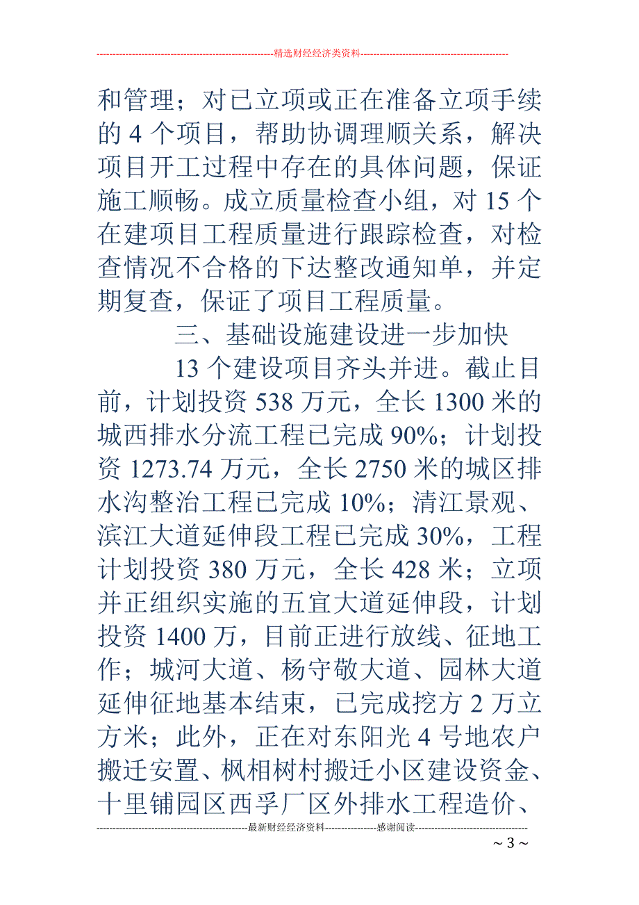 工业园区管委 会上半年工作总结_第3页