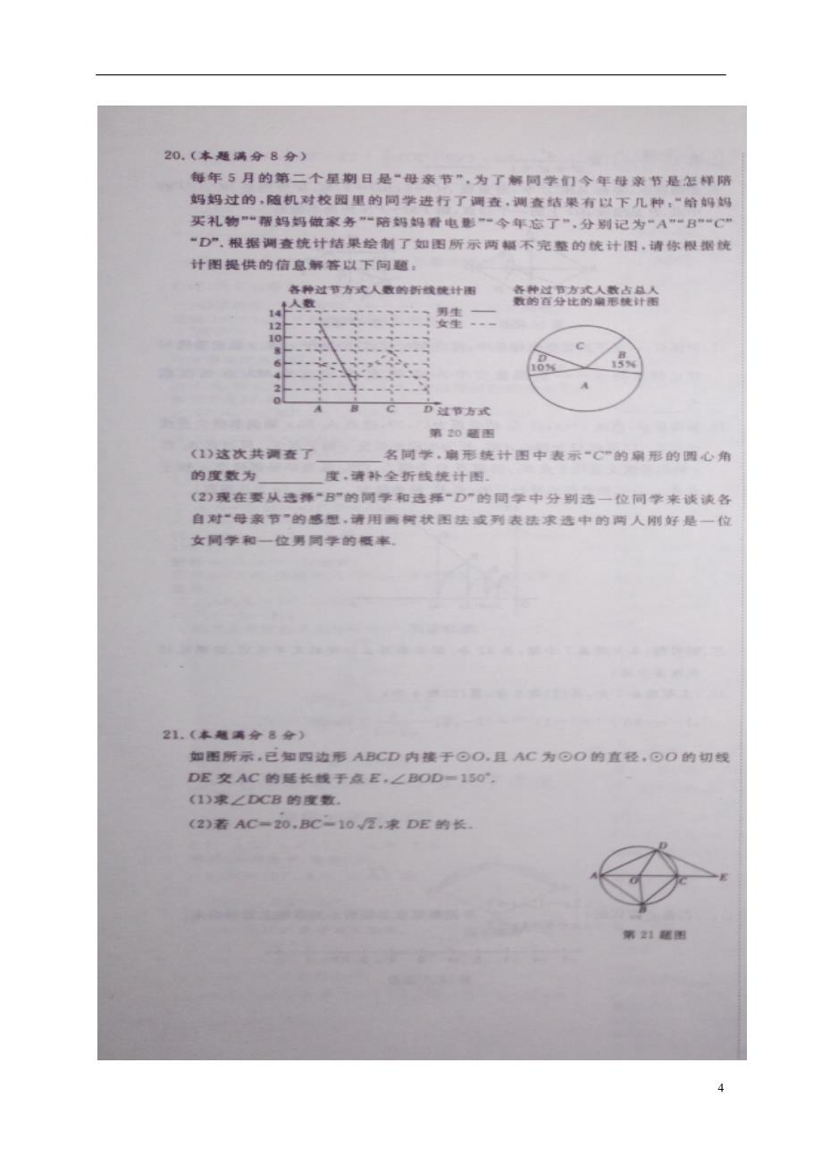 山东省东营市2017届中考数学冲刺卷5_第4页