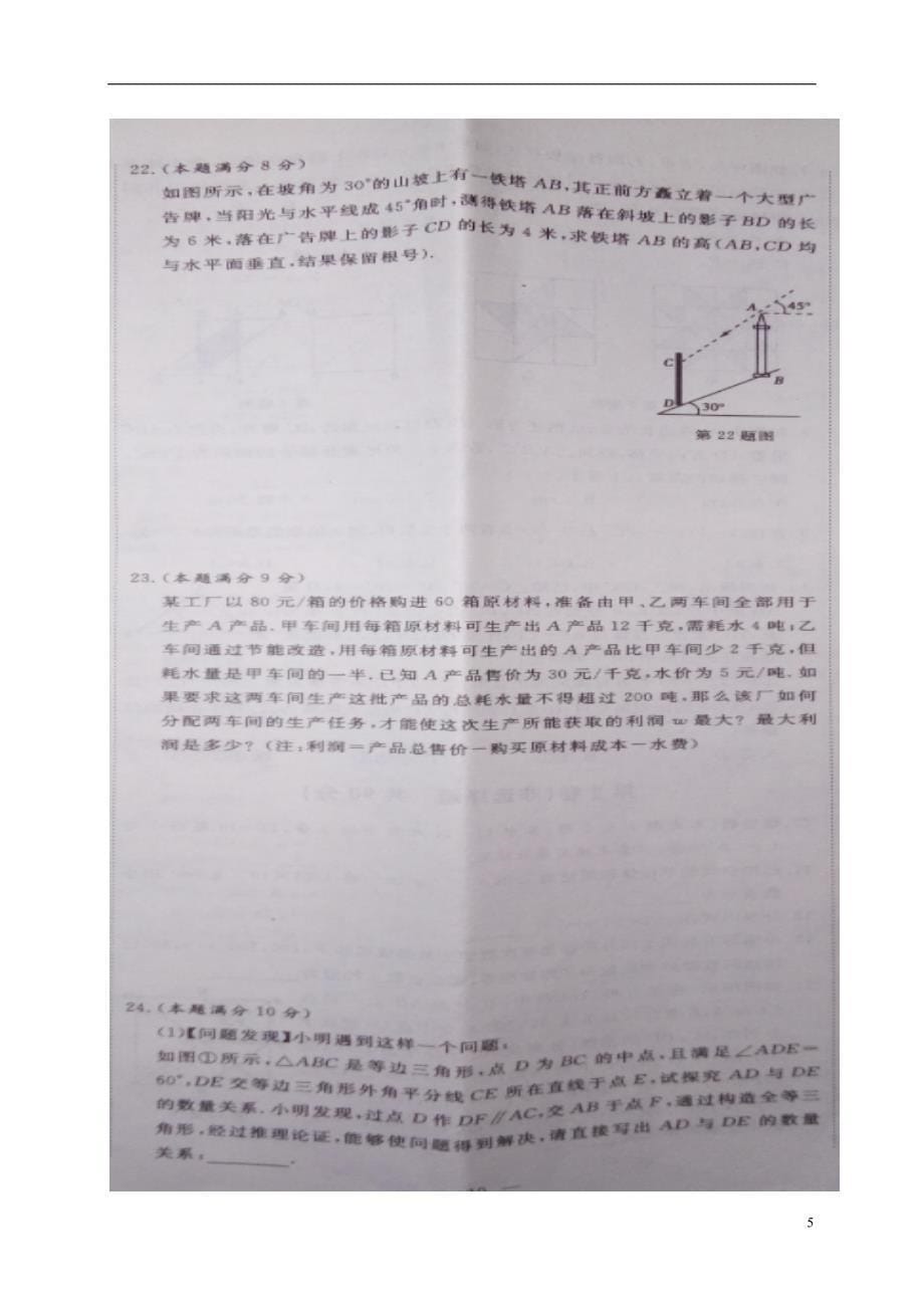 山东省东营市2017届中考数学冲刺卷5_第5页