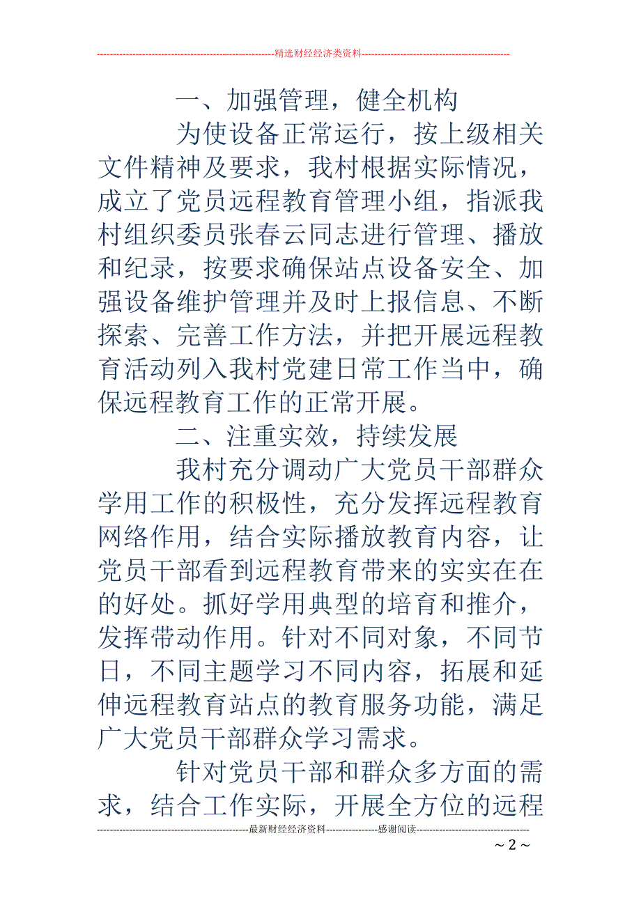 农村优秀党员 心得体会(精选多篇)_第2页