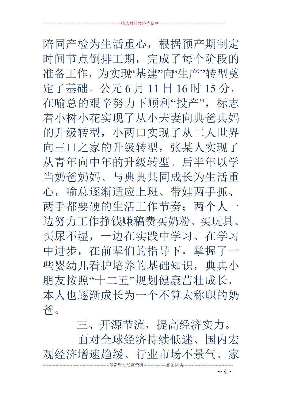 =家庭述职报 告(精选多篇)_第4页