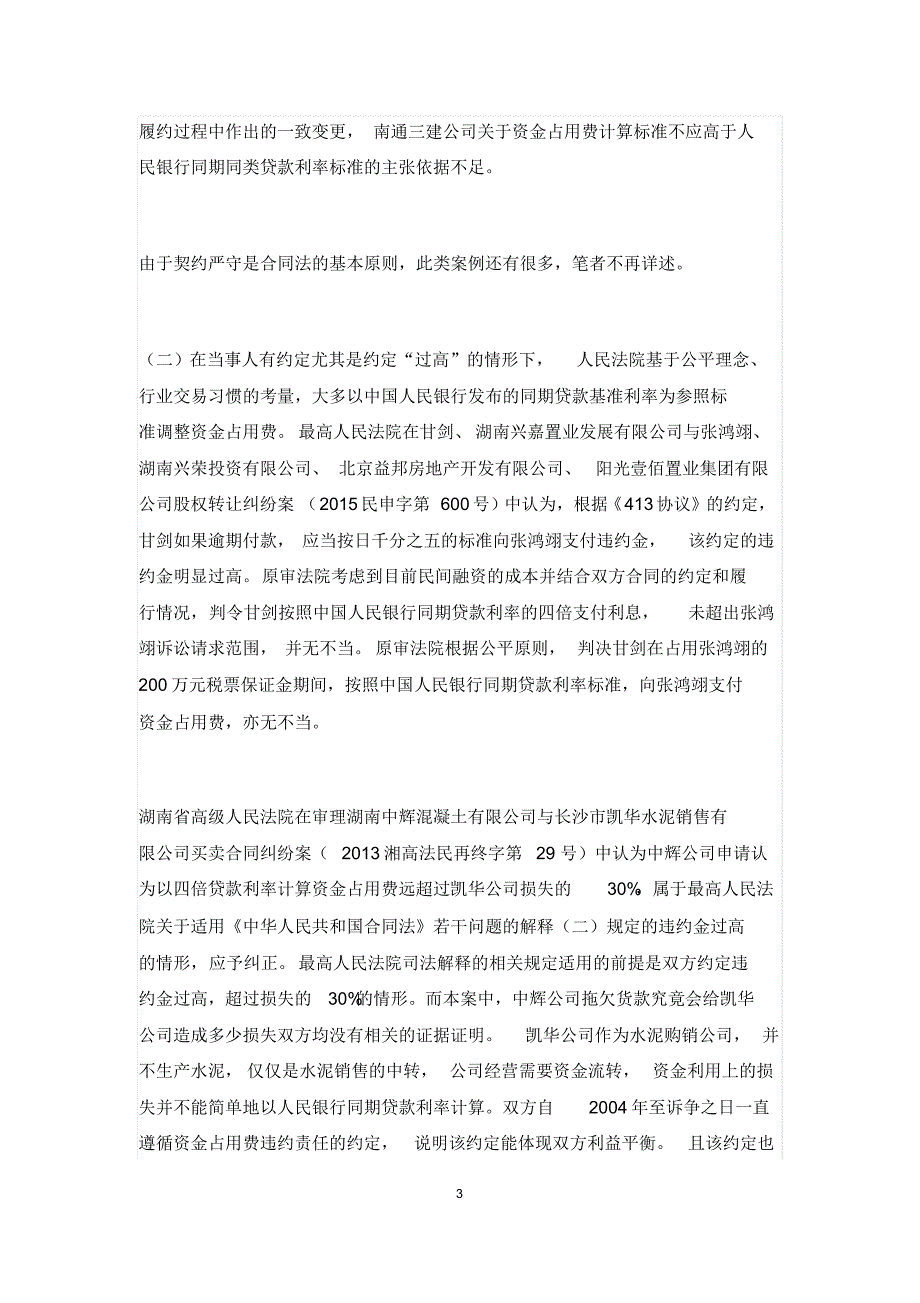 实务精典：非借贷案件资金占用费的裁判标准指引_第3页