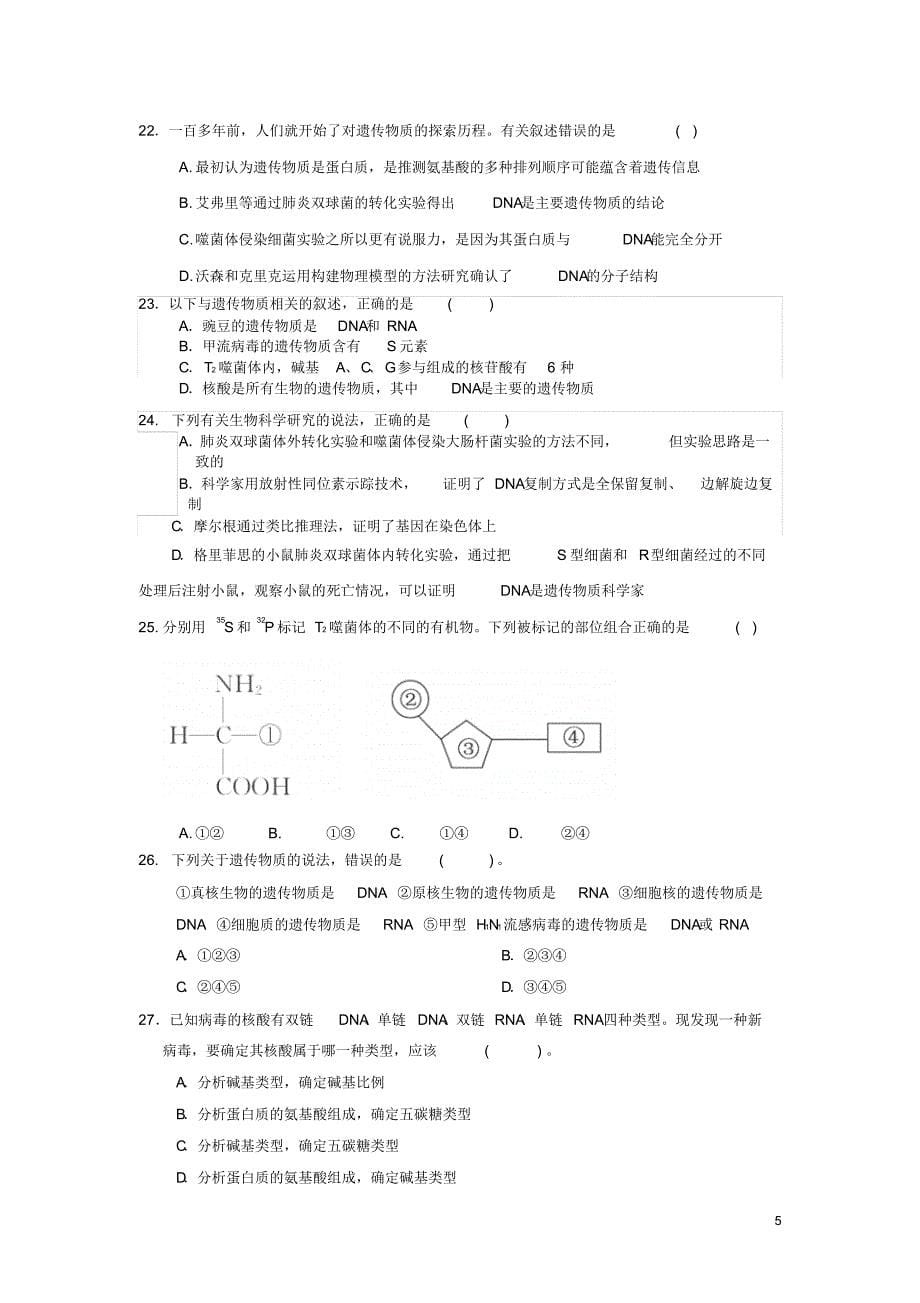 山西省榆社中学2015-2016学年高一生物下学期期中试题_第5页