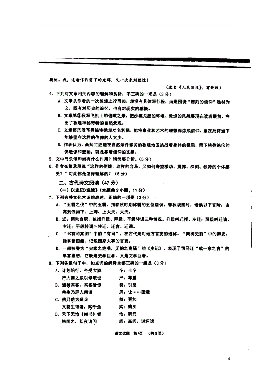 山东省莒县第二中学2017-2018学年高二语文下学期期中试题_第4页