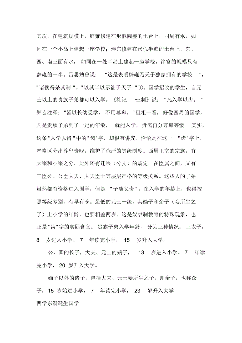 徐祯国学入门学习笔录_第5页