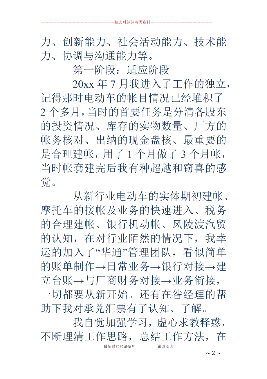 公司一般会计 年终总结_第2页