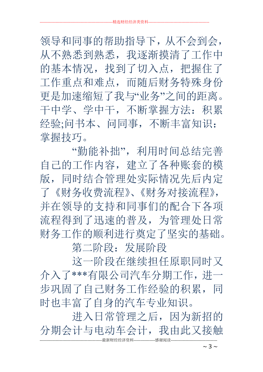 公司一般会计 年终总结_第3页